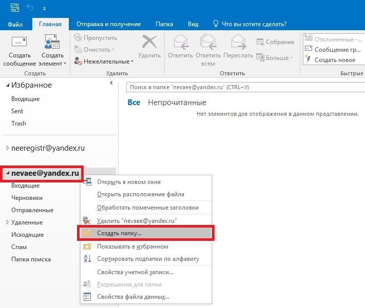 Уведомления в аутлуке. Outlook сортировка по дате. Сортировка в Outlook. Сортировка в аутлуке. Отображение папок в Outlook.