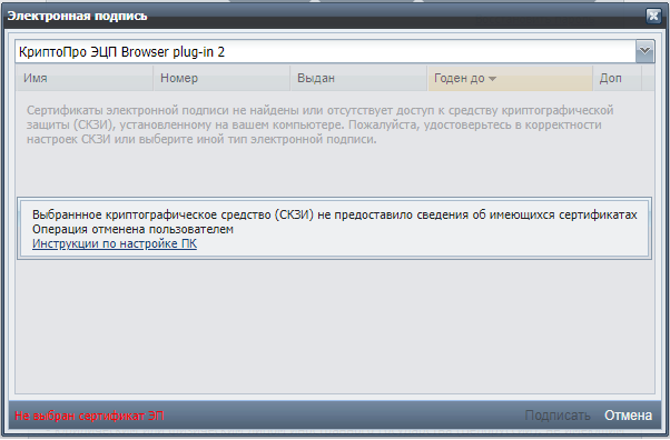 Эцп browser plug in версии 2.0. Chromium gost. Настройки ЭЦП browser Plug-in это где. Хромиум ГОСТ. Browser Plug-in.